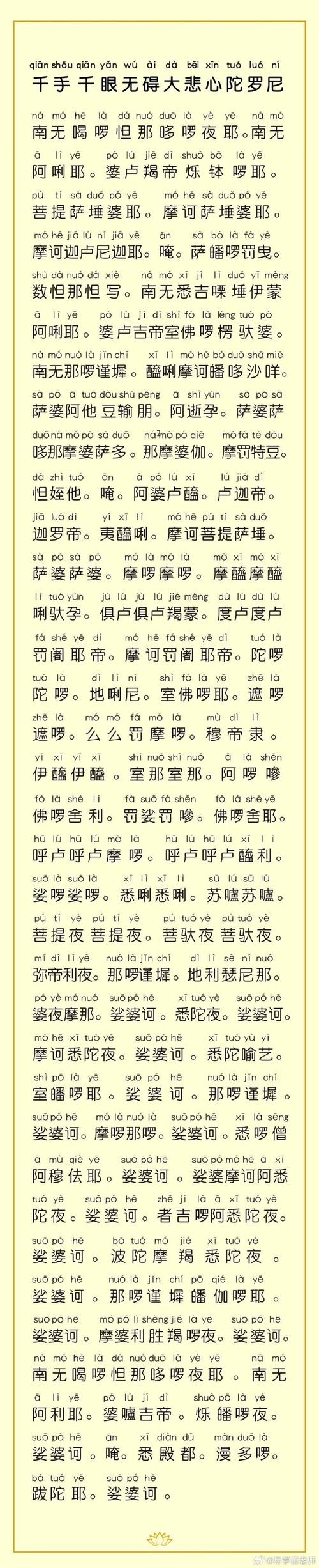 大悲咒下载2026
