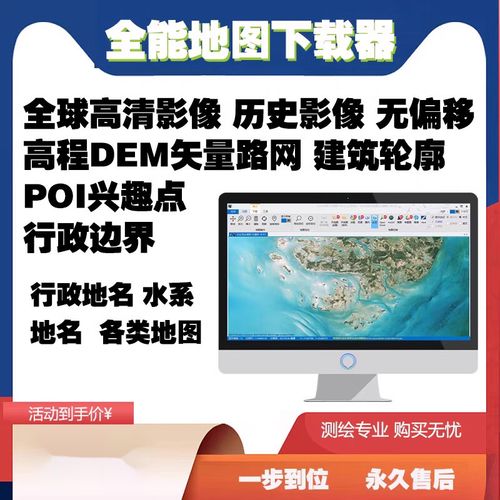 全能电子地图下载器2026