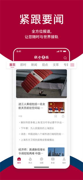 联合早报下载2026