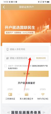 国联证券手机版下载2026