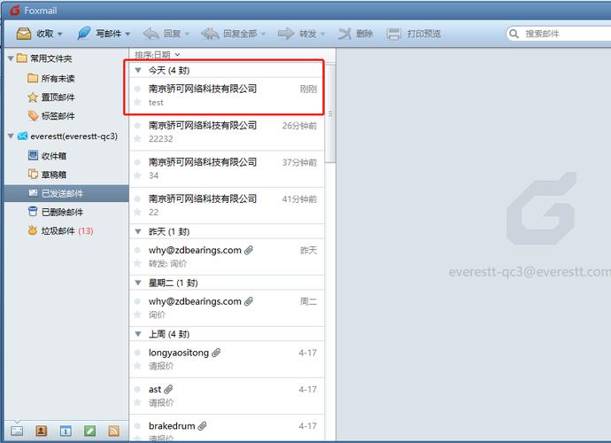 foxmail邮箱下载2026