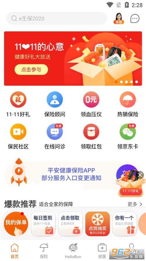 下载中国平安保险app2026