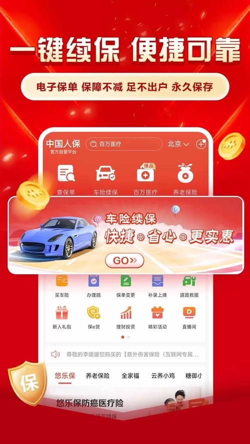 中国人保app下载2026