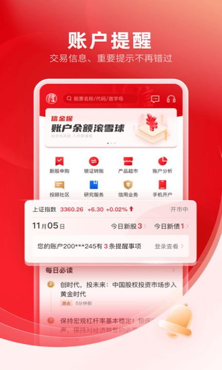 中信证券信e投电脑版官网下载2026