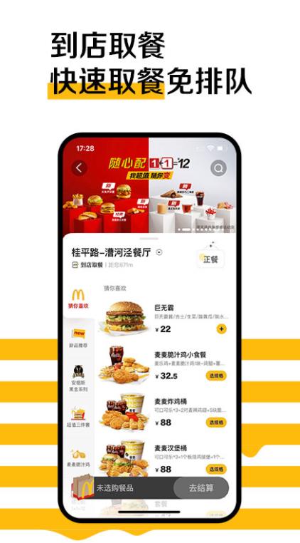 麦当劳网上订餐2026