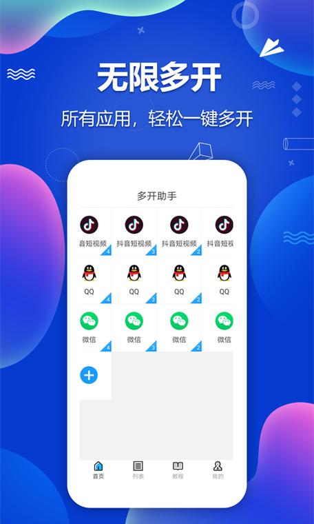 多开分身app下载2026