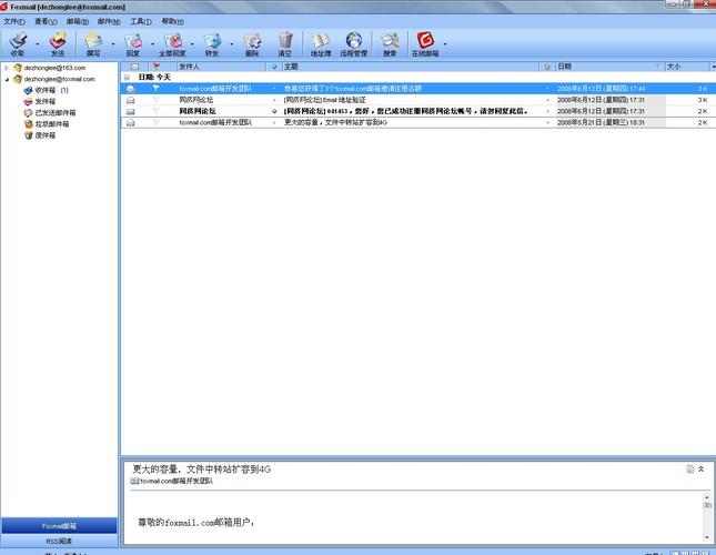 foxmail官方下载2026