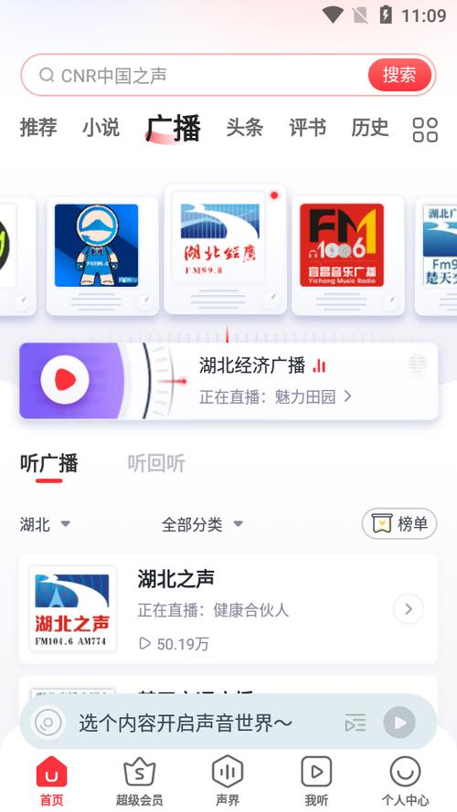 下载蜻蜓fm收音机2026
