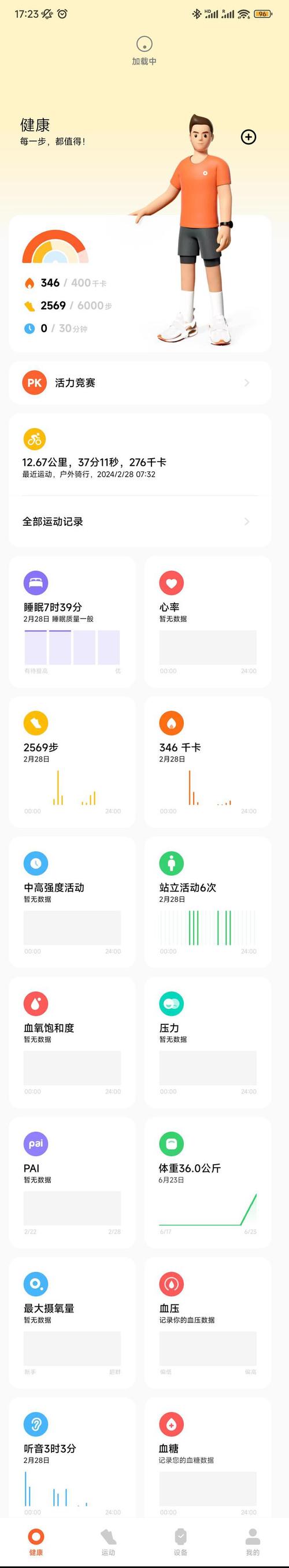 小米运动手环app下载2026