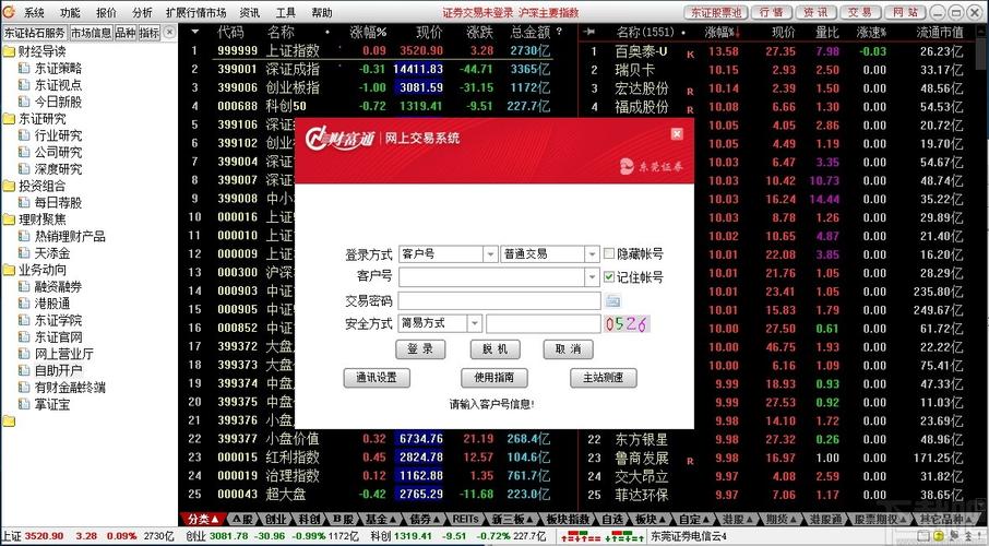 东莞证券电脑版下载2026