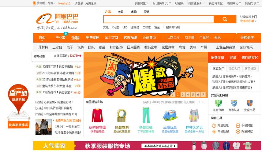1688阿里巴巴下载2026