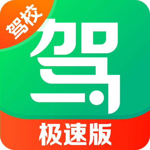 免费下载驾校一点通2026