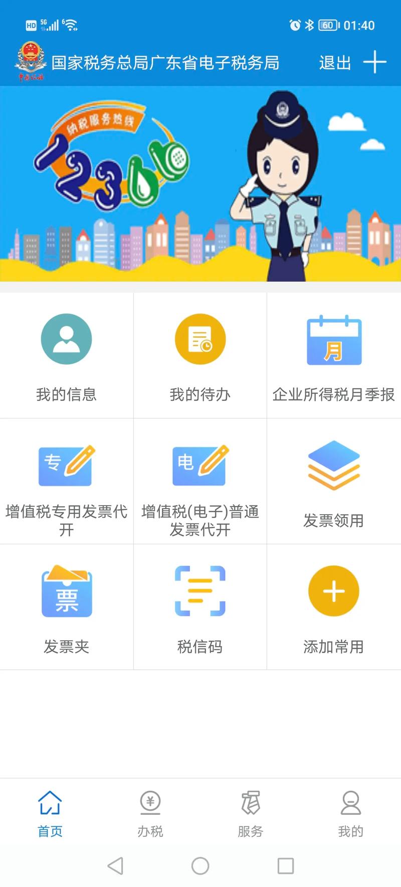 广东税务app官方下载2026