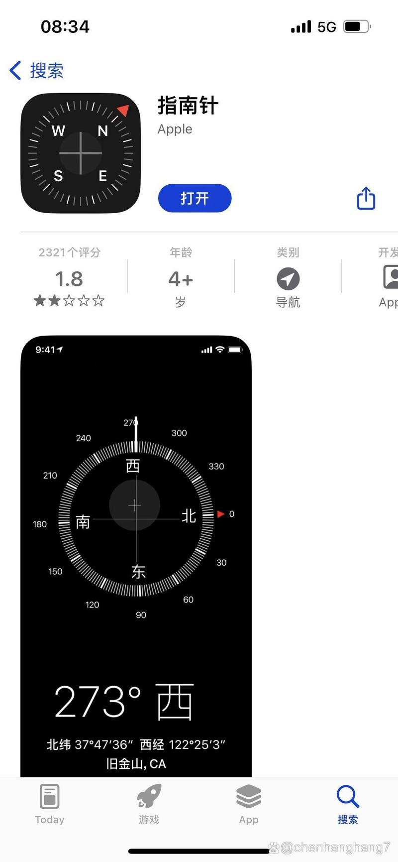 指南针软件下载2026