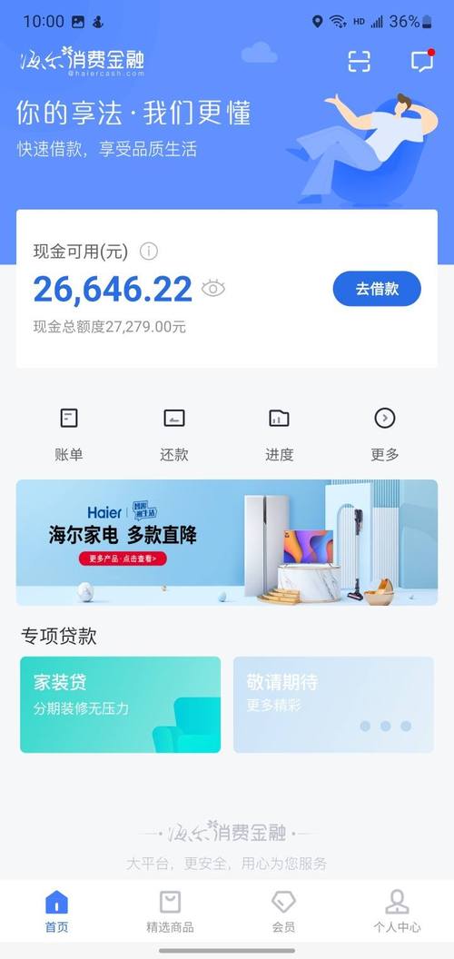 海尔消费金融app下载2026