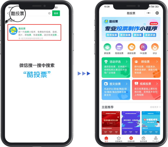 投票软件下载2026