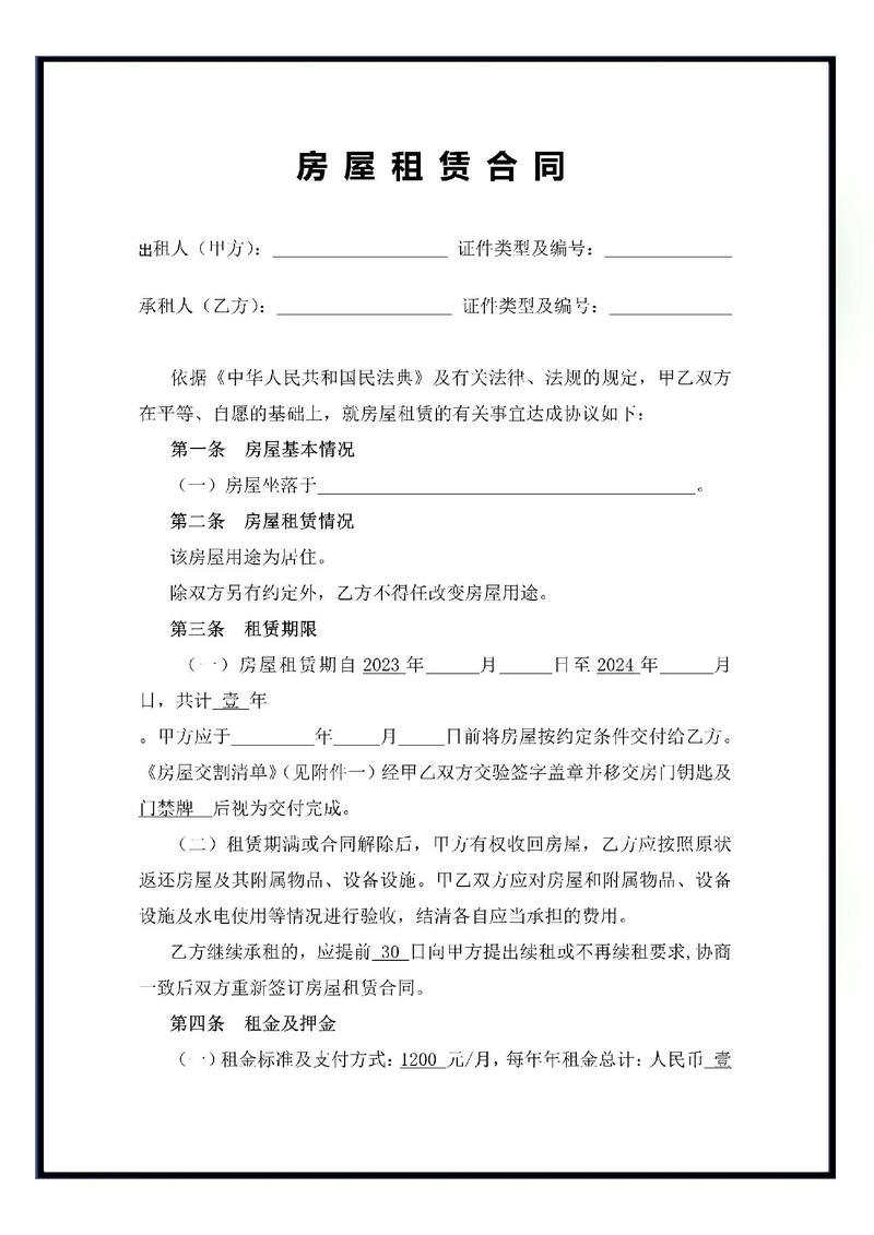 房屋租赁合同模板下载2026