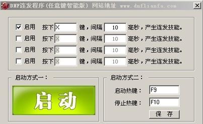 dnf连发工具下载2026