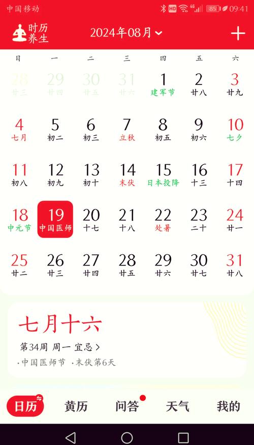 下载中华万年历2026