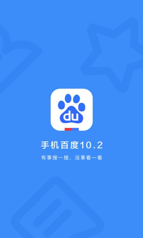 下载手机百度2026