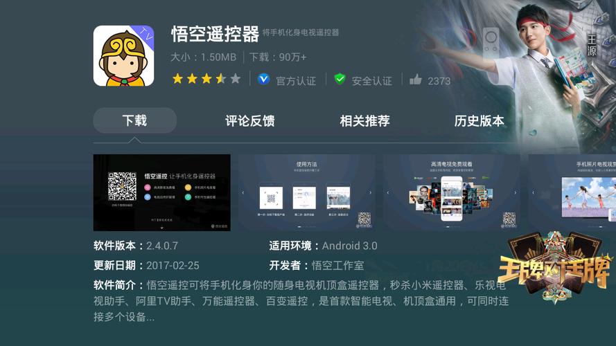 悟空遥控器下载2026