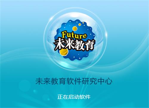 未来教育app下载2026
