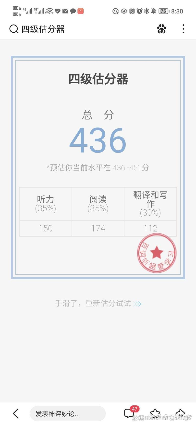 英语四级估分2026