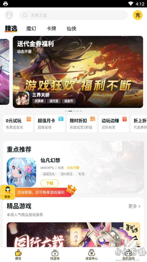 游戏fan平台下载2026
