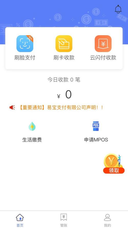 易宝支付app下载2026