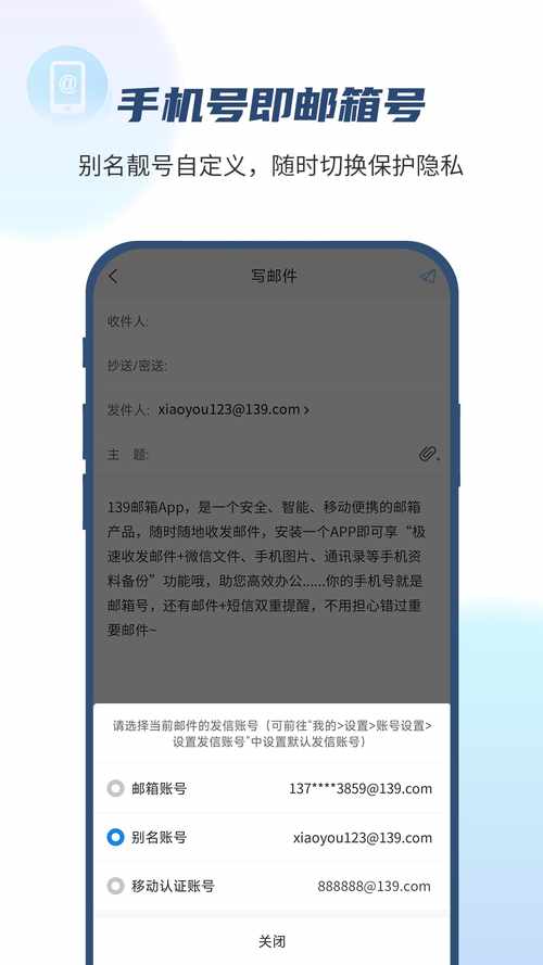 139邮箱app下载2026