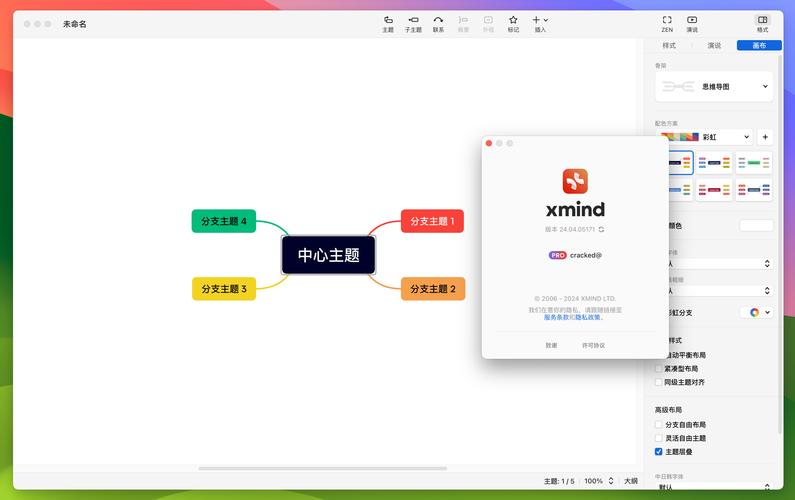 思维导图xmind下载2026