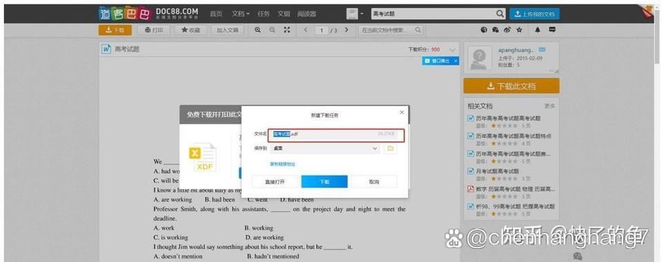 道客巴巴文档下载2026