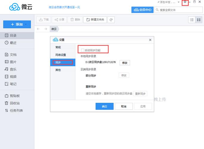 腾讯微云网盘下载2026