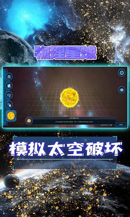宇宙模拟器下载2026