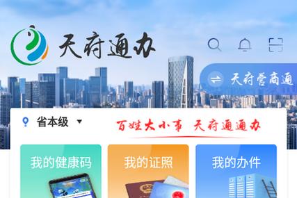 天府通办下载2026