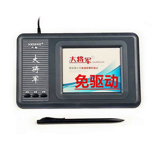 汉翔大将军手写板驱动下载2026