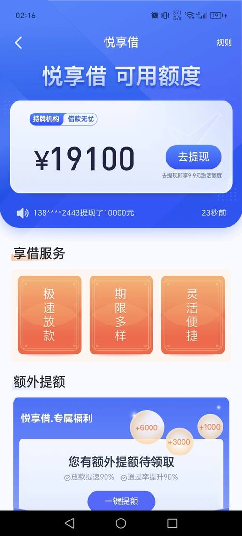 信用花app下载2026