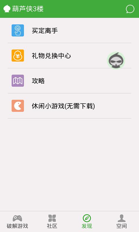 葫芦侠3楼修改器下载2026