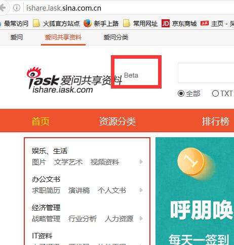 新浪爱问共享资料2026
