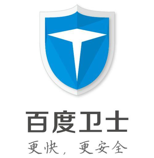 百度卫士下载安装2026