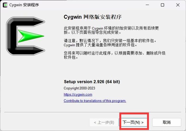 cygwin下载2026