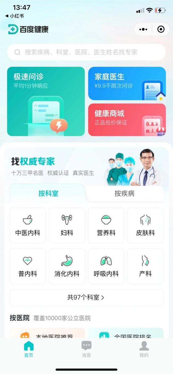 健康扶贫app下载2026