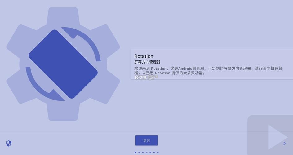 rotation下载2026