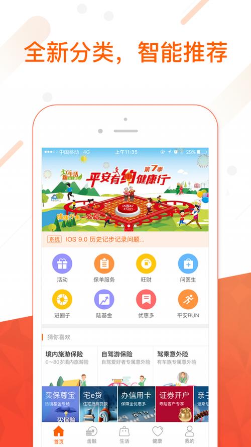 平安保险app下载2026
