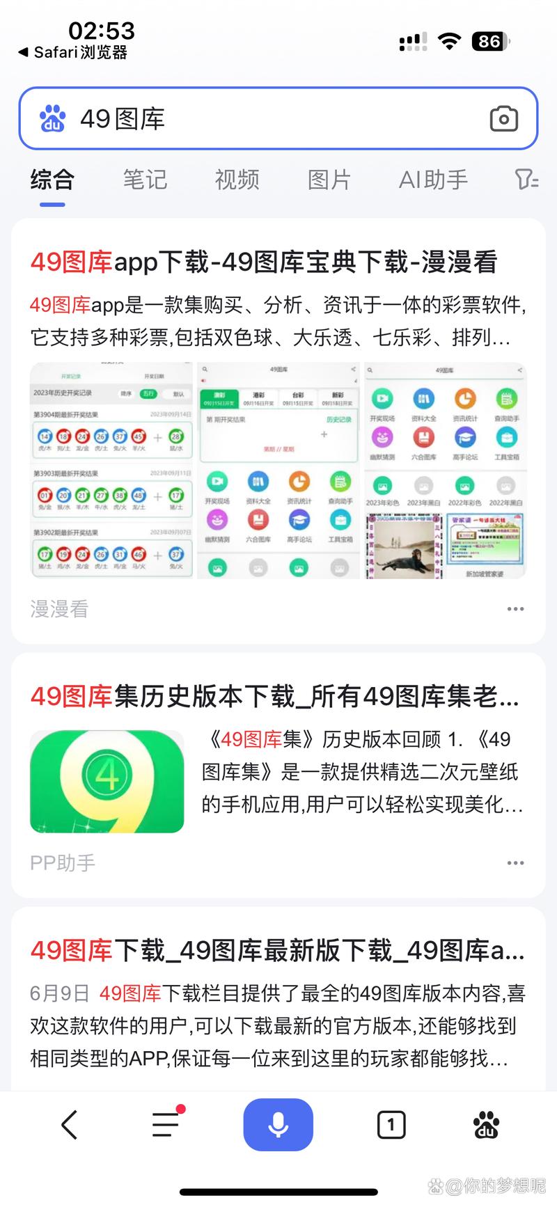 49图库app下载安装2026
