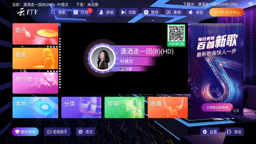 ktv点歌系统下载2026