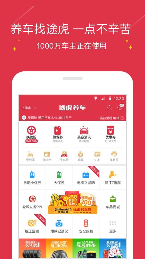 途虎app下载2026
