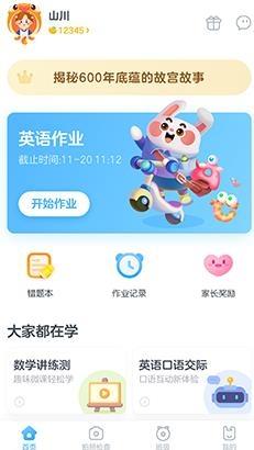 下载一起作业2026