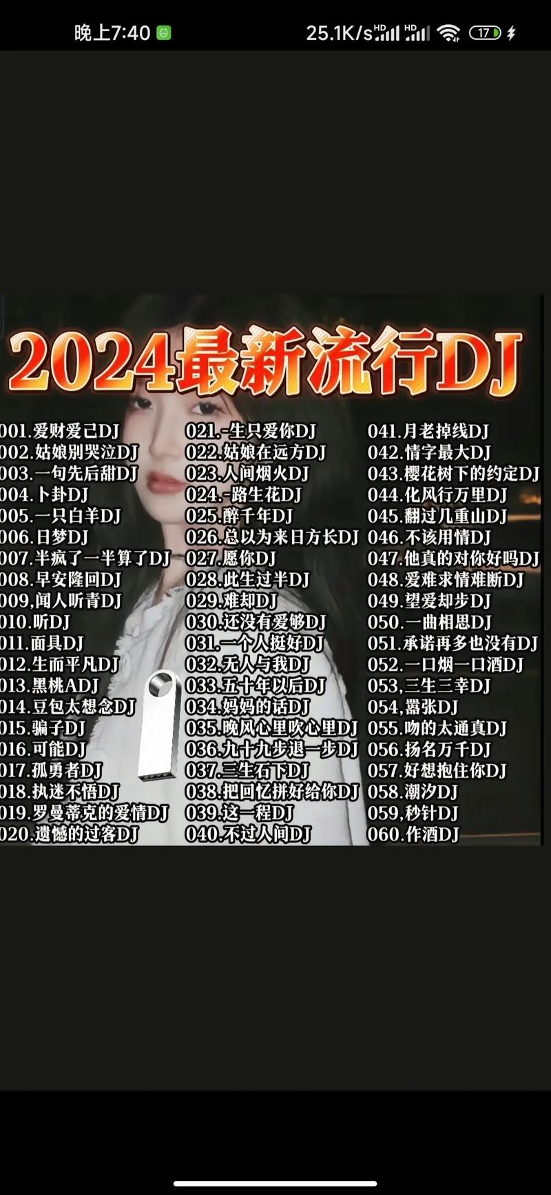 dj歌曲下载2026