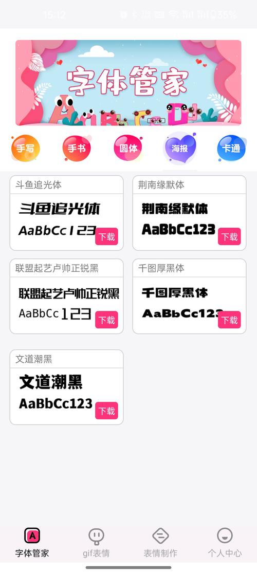 字体美化大师下载2026